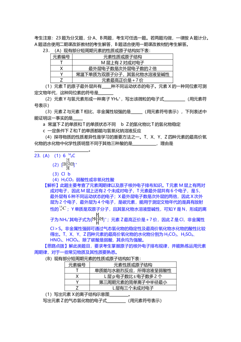 2007年上海市高中毕业统一学业考试化学试卷（word解析版）_全国卷+地方卷_5.化学_1.化学高考真题试卷_2008-2020年_地方卷_上海高考化学真题2001-2019