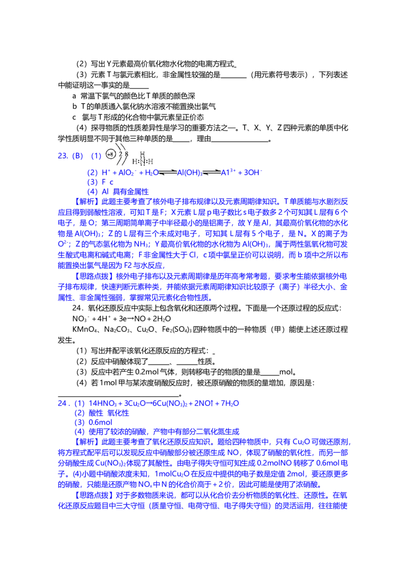 2007年上海市高中毕业统一学业考试化学试卷（word解析版）_全国卷+地方卷_5.化学_1.化学高考真题试卷_2008-2020年_地方卷_上海高考化学真题2001-2019