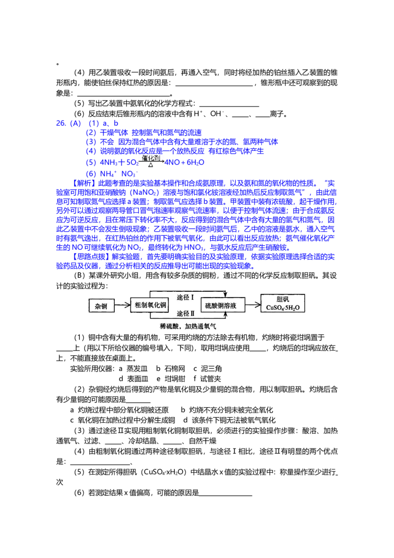 2007年上海市高中毕业统一学业考试化学试卷（word解析版）_全国卷+地方卷_5.化学_1.化学高考真题试卷_2008-2020年_地方卷_上海高考化学真题2001-2019