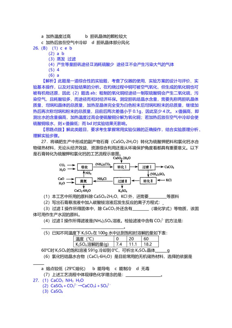 2007年上海市高中毕业统一学业考试化学试卷（word解析版）_全国卷+地方卷_5.化学_1.化学高考真题试卷_2008-2020年_地方卷_上海高考化学真题2001-2019