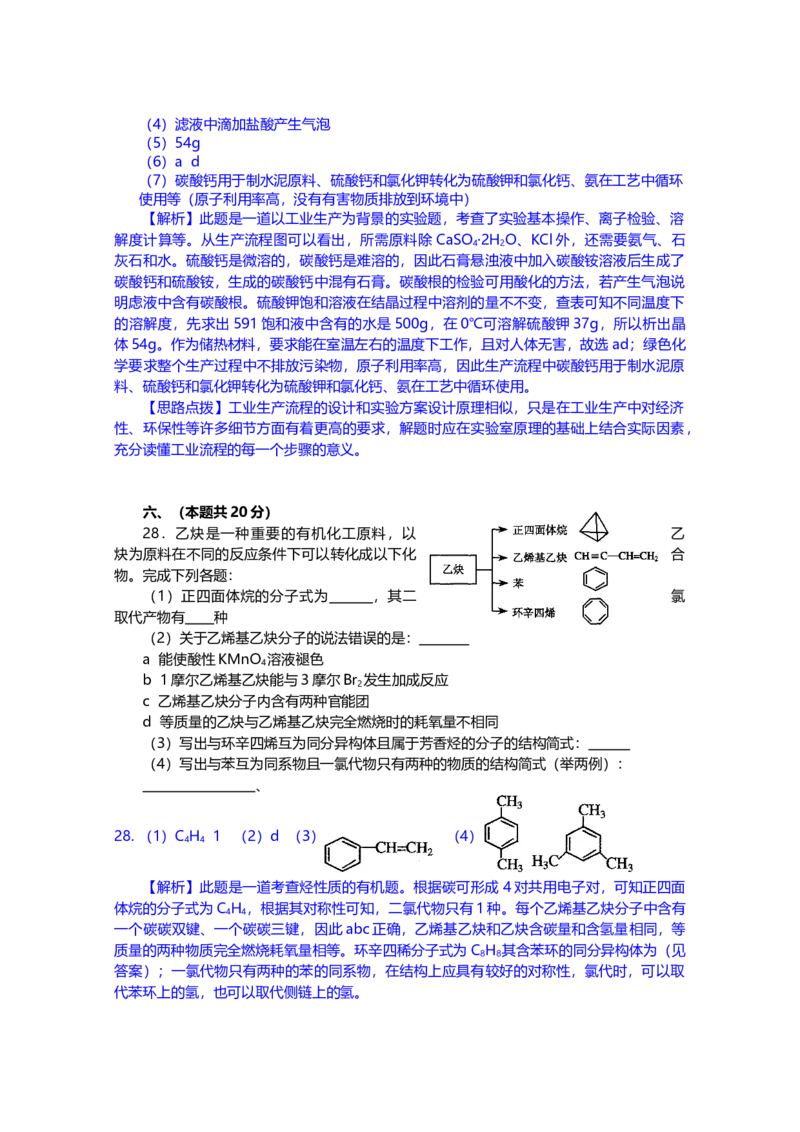 2007年上海市高中毕业统一学业考试化学试卷（word解析版）_全国卷+地方卷_5.化学_1.化学高考真题试卷_2008-2020年_地方卷_上海高考化学真题2001-2019