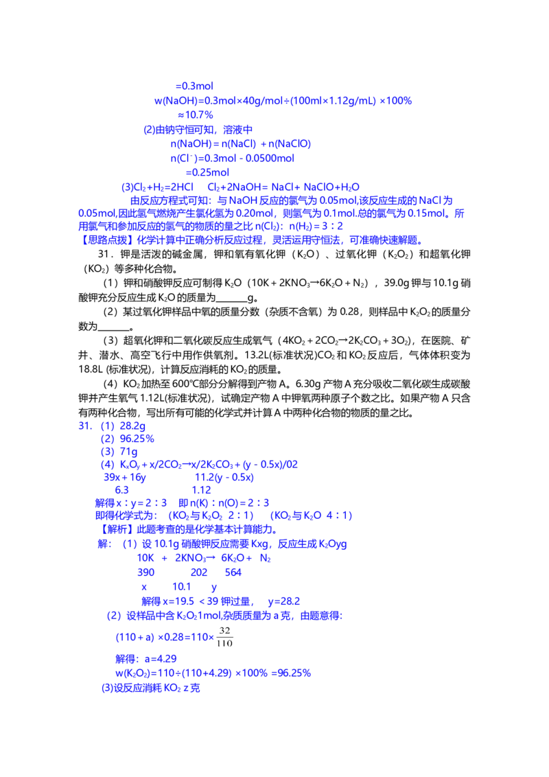 2007年上海市高中毕业统一学业考试化学试卷（word解析版）_全国卷+地方卷_5.化学_1.化学高考真题试卷_2008-2020年_地方卷_上海高考化学真题2001-2019