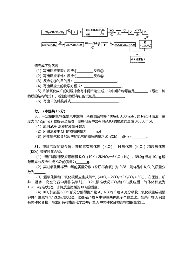 2007年上海市高中毕业统一学业考试化学试卷（word解析版）_全国卷+地方卷_5.化学_1.化学高考真题试卷_2008-2020年_地方卷_上海高考化学真题2001-2019