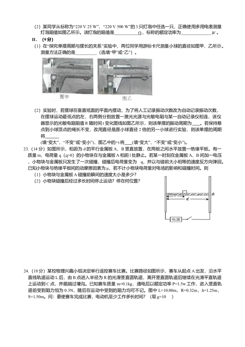 2009年浙江省高考物理（原卷版）_全国卷+地方卷_4.物理_1.物理高考真题试卷_2008-2020年_地方卷_浙江高考物理08-21_A4word版_原卷版（建议只打印原卷版，解析版手机对答案即可）