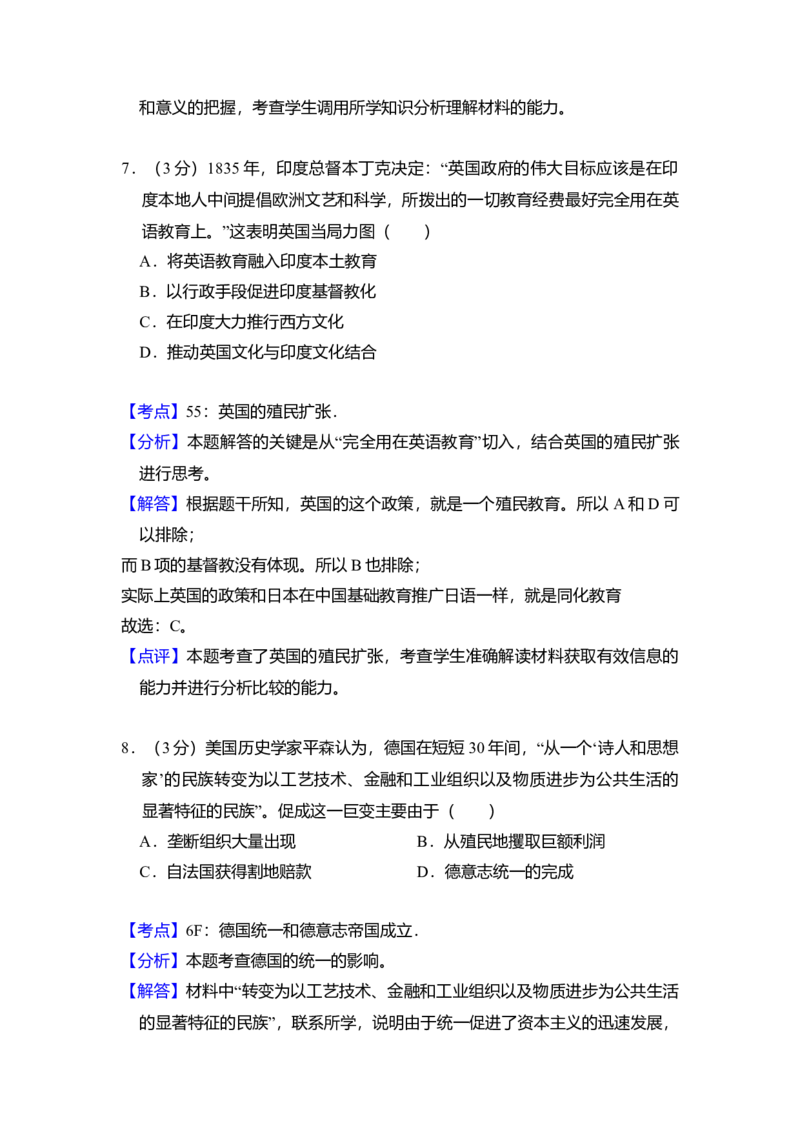 2009年全国统一高考历史试卷（全国卷Ⅱ）（解析版）_全国卷+地方卷_7.历史_1.历史高考真题试卷_2008-2020年_全国卷_全国统一高考历史（新课标ⅱ）08-21_A4word版
