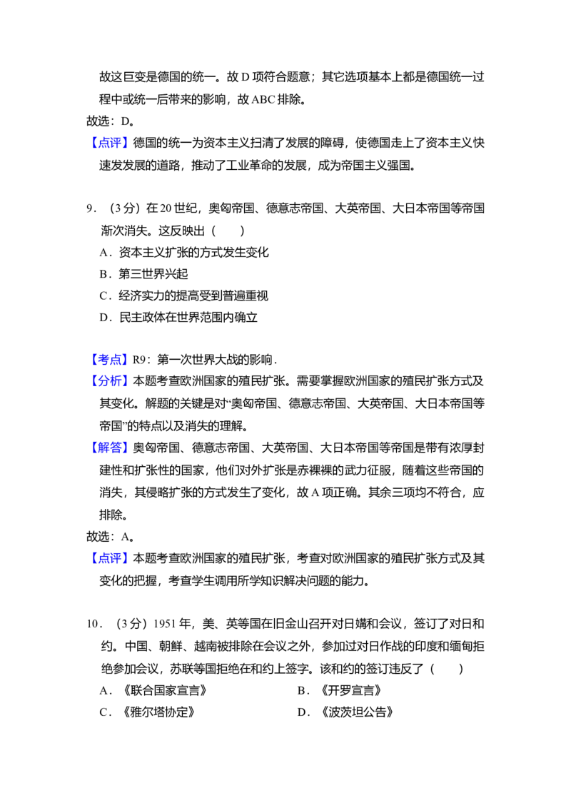 2009年全国统一高考历史试卷（全国卷Ⅱ）（解析版）_全国卷+地方卷_7.历史_1.历史高考真题试卷_2008-2020年_全国卷_全国统一高考历史（新课标ⅱ）08-21_A4word版