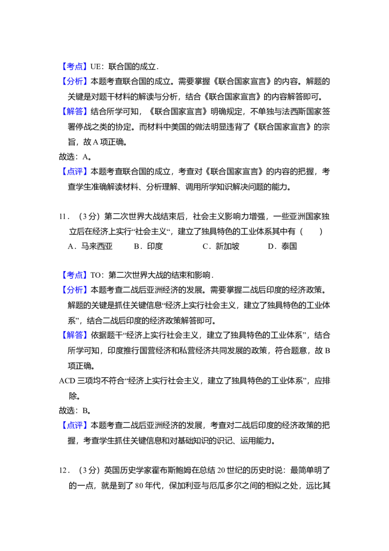 2009年全国统一高考历史试卷（全国卷Ⅱ）（解析版）_全国卷+地方卷_7.历史_1.历史高考真题试卷_2008-2020年_全国卷_全国统一高考历史（新课标ⅱ）08-21_A4word版