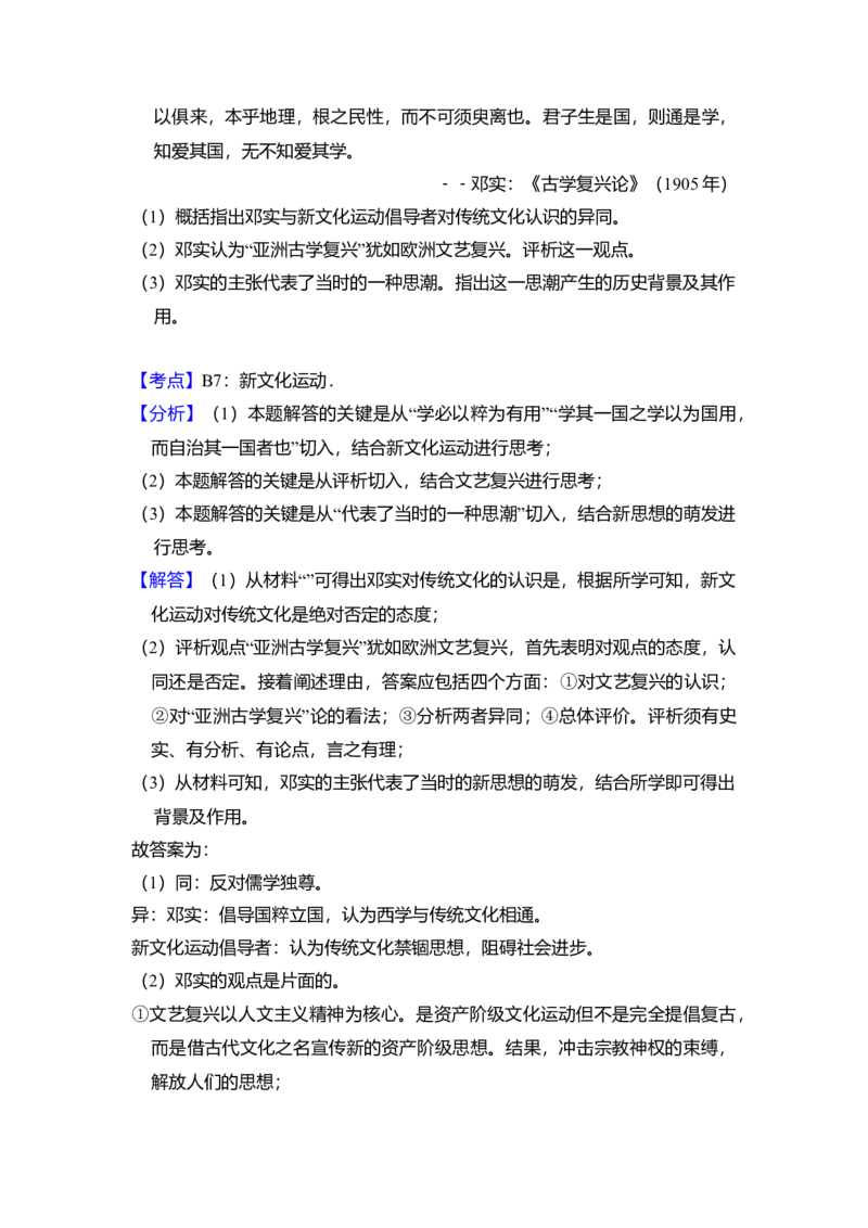 2009年全国统一高考历史试卷（全国卷Ⅱ）（解析版）_全国卷+地方卷_7.历史_1.历史高考真题试卷_2008-2020年_全国卷_全国统一高考历史（新课标ⅱ）08-21_A4word版
