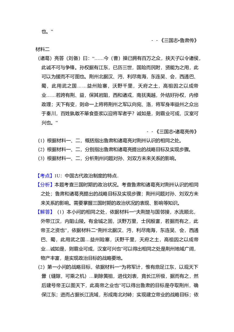 2009年全国统一高考历史试卷（全国卷Ⅱ）（解析版）_全国卷+地方卷_7.历史_1.历史高考真题试卷_2008-2020年_全国卷_全国统一高考历史（新课标ⅱ）08-21_A4word版