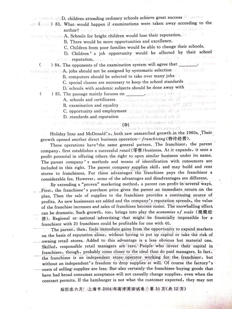 2004年上海高考英语真题试卷（图片版）_全国卷+地方卷_3.英语_1.英语高考真题试卷_2008-2020年_地方卷_上海高考英语真题04-19_2019-2004上海高考英语真题卷及答案PDF版