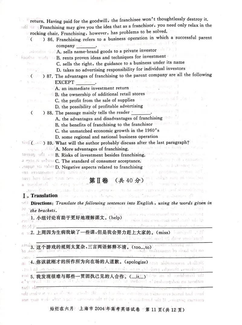 2004年上海高考英语真题试卷（图片版）_全国卷+地方卷_3.英语_1.英语高考真题试卷_2008-2020年_地方卷_上海高考英语真题04-19_2019-2004上海高考英语真题卷及答案PDF版