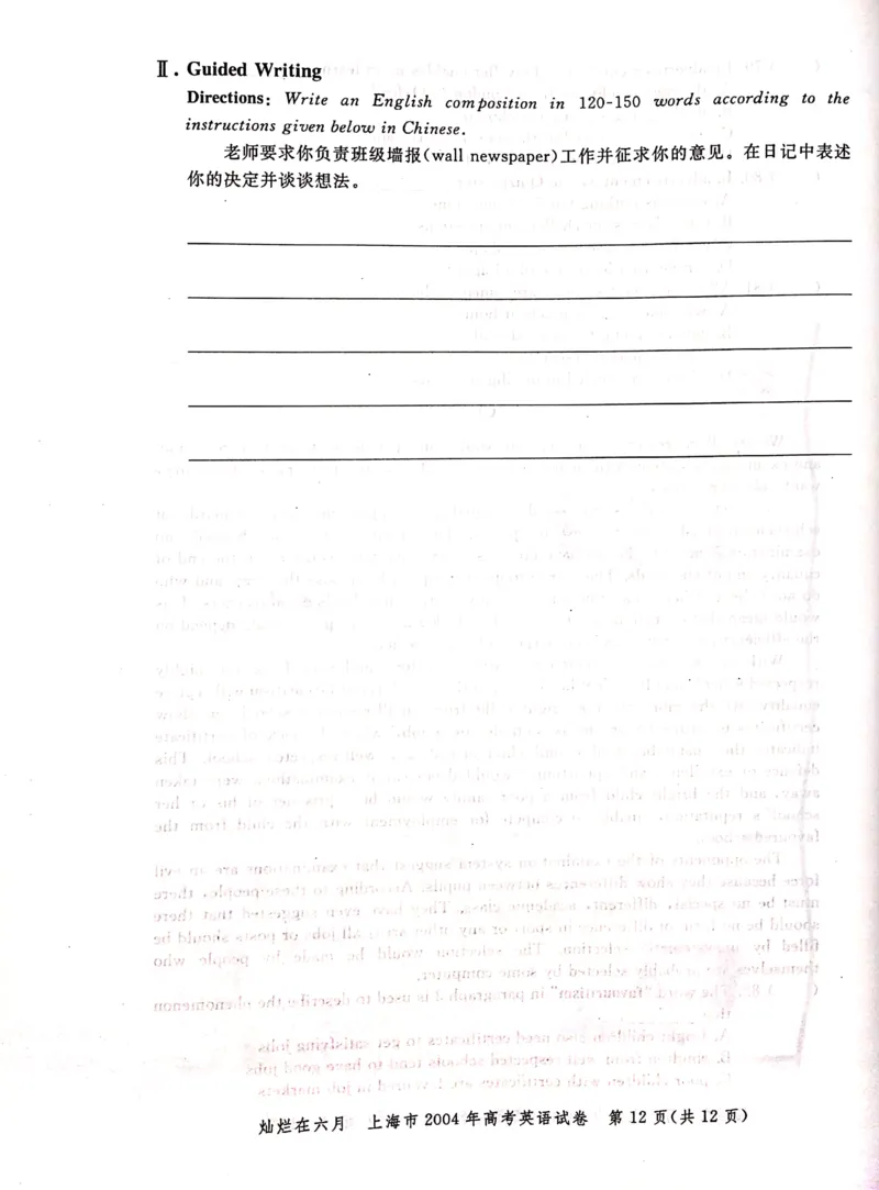 2004年上海高考英语真题试卷（图片版）_全国卷+地方卷_3.英语_1.英语高考真题试卷_2008-2020年_地方卷_上海高考英语真题04-19_2019-2004上海高考英语真题卷及答案PDF版