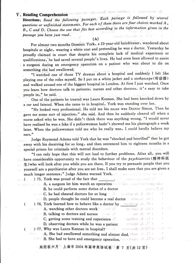2004年上海高考英语真题试卷（图片版）_全国卷+地方卷_3.英语_1.英语高考真题试卷_2008-2020年_地方卷_上海高考英语真题04-19_2019-2004上海高考英语真题卷及答案PDF版