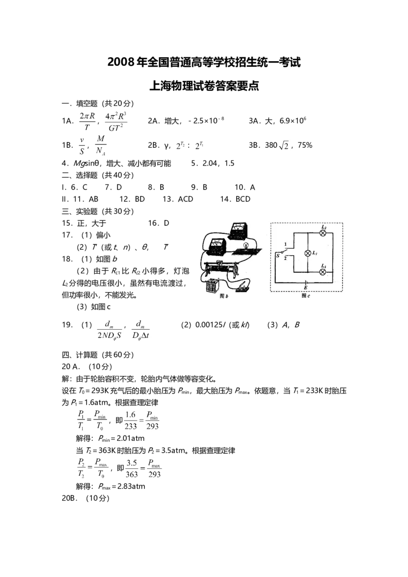 2008年上海市高中毕业统一学业考试物理试卷（word解析版）_全国卷+地方卷_4.物理_1.物理高考真题试卷_2008-2020年_地方卷_上海高考物理真题1999-2020