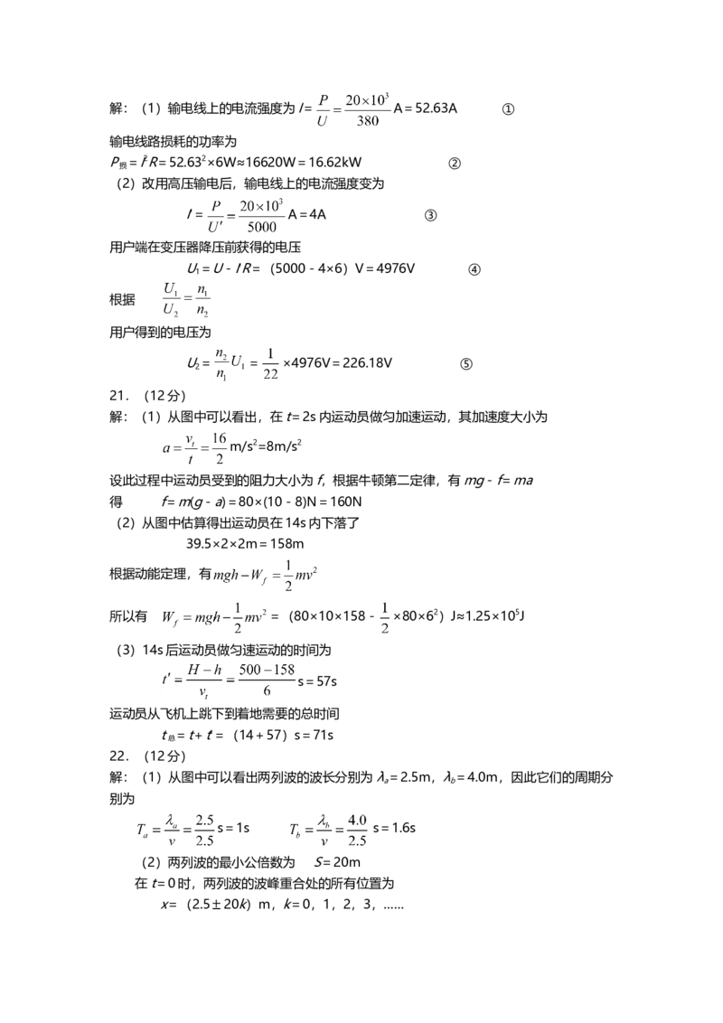2008年上海市高中毕业统一学业考试物理试卷（word解析版）_全国卷+地方卷_4.物理_1.物理高考真题试卷_2008-2020年_地方卷_上海高考物理真题1999-2020