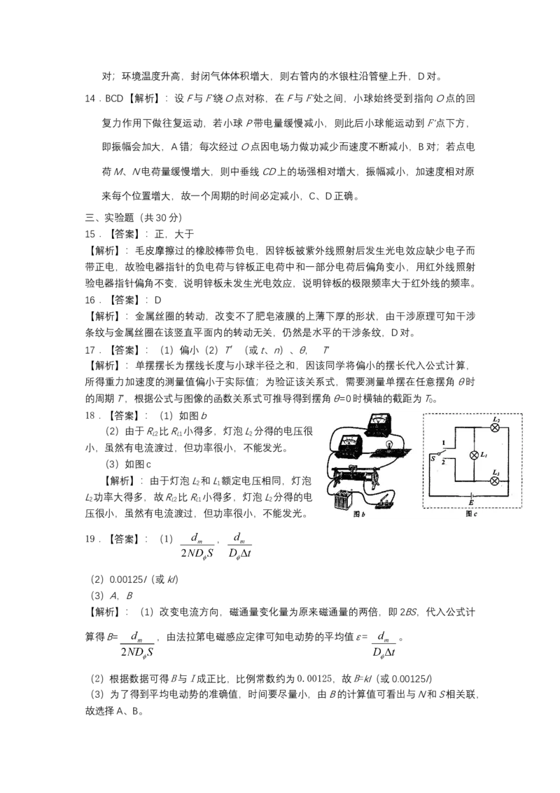 2008年上海市高中毕业统一学业考试物理试卷（word解析版）_全国卷+地方卷_4.物理_1.物理高考真题试卷_2008-2020年_地方卷_上海高考物理真题1999-2020