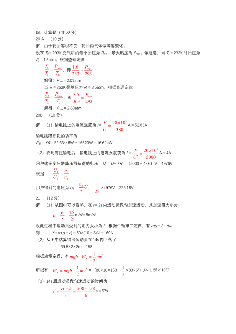 2008年上海市高中毕业统一学业考试物理试卷（word解析版）_全国卷+地方卷_4.物理_1.物理高考真题试卷_2008-2020年_地方卷_上海高考物理真题1999-2020