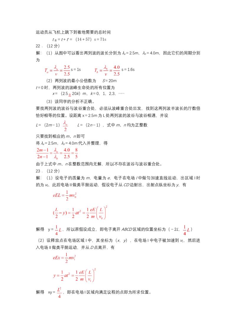 2008年上海市高中毕业统一学业考试物理试卷（word解析版）_全国卷+地方卷_4.物理_1.物理高考真题试卷_2008-2020年_地方卷_上海高考物理真题1999-2020