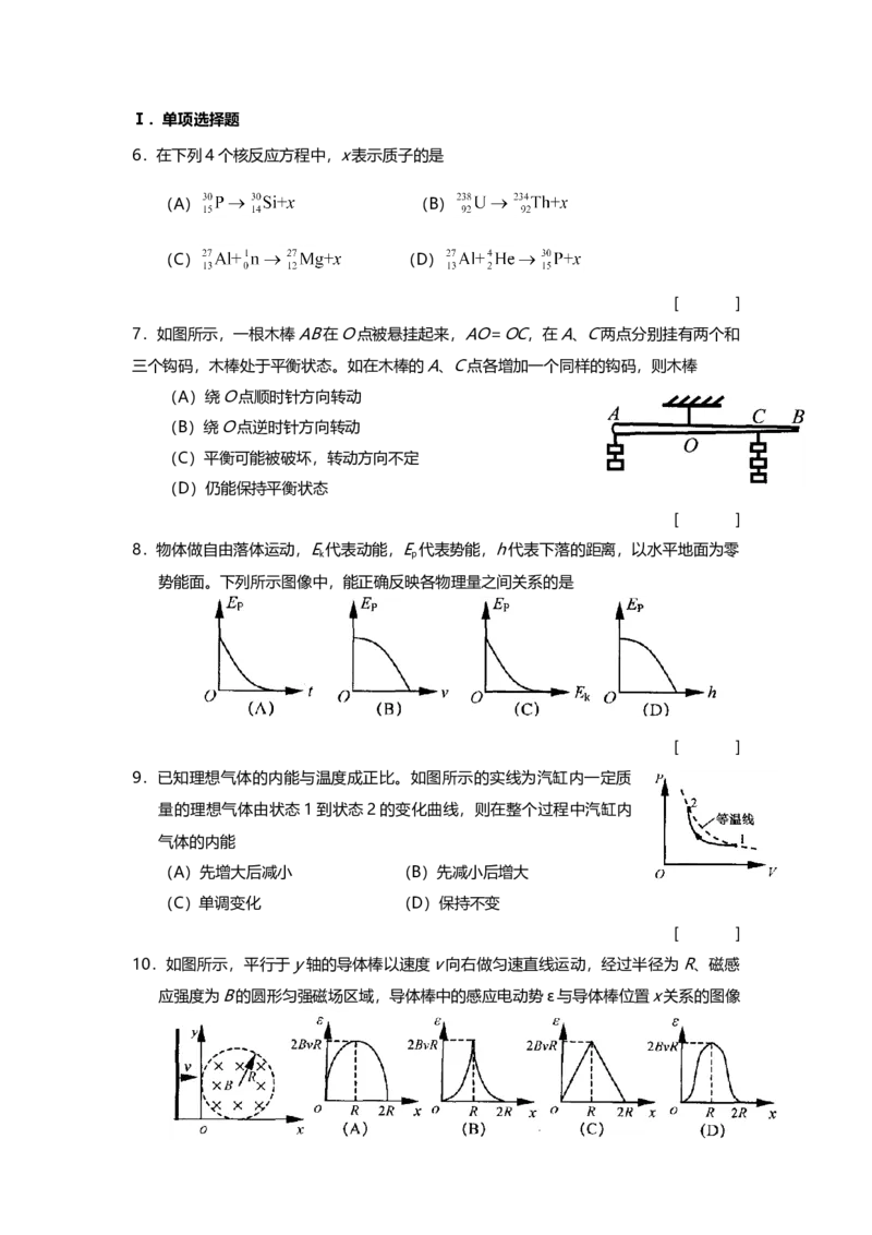 2008年上海市高中毕业统一学业考试物理试卷（word解析版）_全国卷+地方卷_4.物理_1.物理高考真题试卷_2008-2020年_地方卷_上海高考物理真题1999-2020