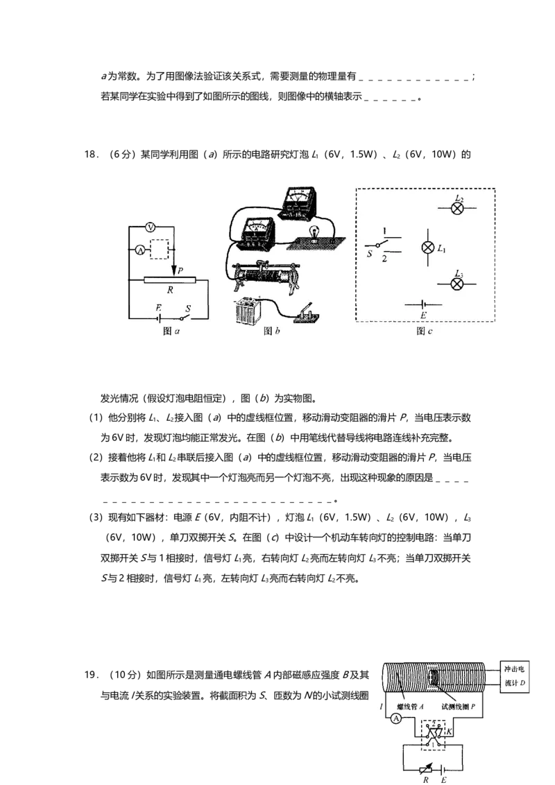 2008年上海市高中毕业统一学业考试物理试卷（word解析版）_全国卷+地方卷_4.物理_1.物理高考真题试卷_2008-2020年_地方卷_上海高考物理真题1999-2020
