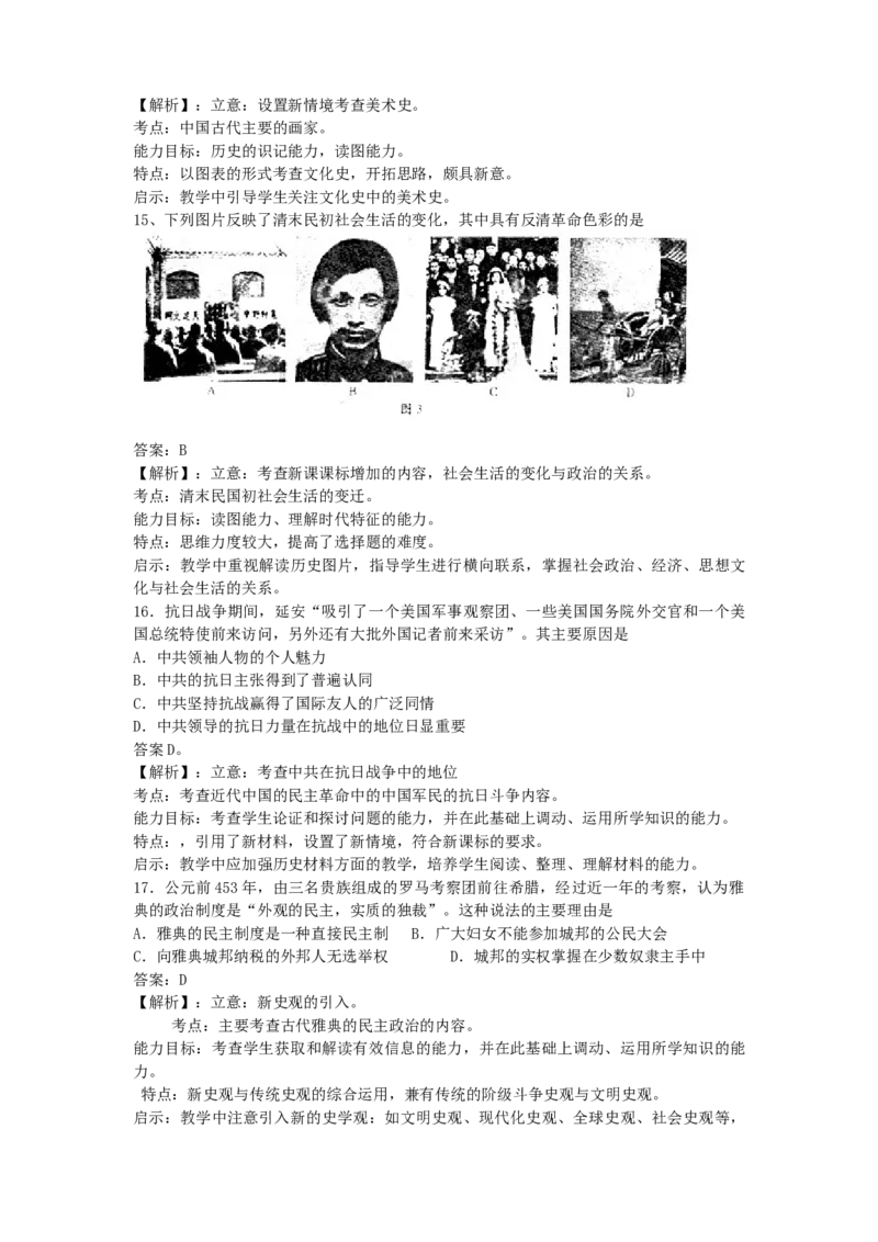 2009年高考安徽卷（文综历史部分）（答案）_全国卷+地方卷_7.历史_1.历史高考真题试卷_2008-2020年_地方卷_安徽高考历史08-20