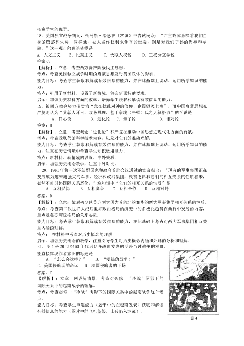 2009年高考安徽卷（文综历史部分）（答案）_全国卷+地方卷_7.历史_1.历史高考真题试卷_2008-2020年_地方卷_安徽高考历史08-20