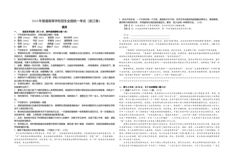 2010年浙江省高考语文（原卷版）_全国卷+地方卷_1.语文_1.语文高考真题试卷_2008-2020年_地方卷_浙江高考语文08-21_A3word版_原卷版（建议只打印原卷版，解析版手机对答案即可）