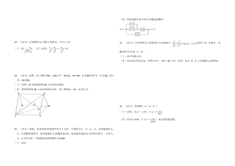 2010年全国统一高考数学试卷（理科）（大纲版Ⅱ）（原卷版）_全国卷+地方卷_2.数学_1.数学高考真题试卷_2008-2020年_地方卷_重庆高考数学08-22_全国统一高考数学（理科）（新课标ⅱ）
