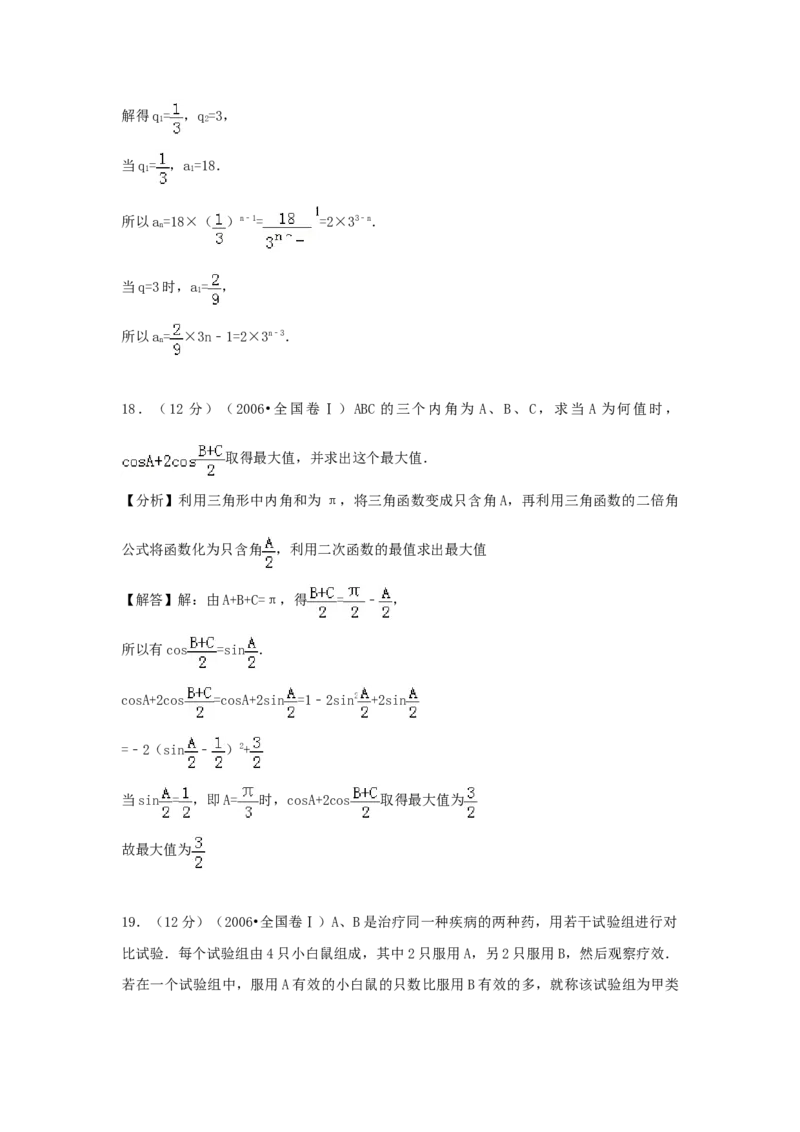 2006年宁夏高考文科数学真题及答案_全国卷+地方卷_2.数学_1.数学高考真题试卷_1990-2007年各地高考历年真题_宁夏