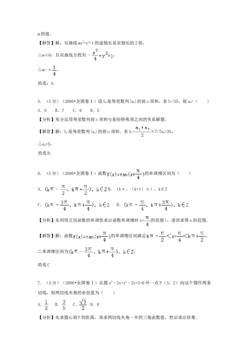 2006年宁夏高考文科数学真题及答案_全国卷+地方卷_2.数学_1.数学高考真题试卷_1990-2007年各地高考历年真题_宁夏