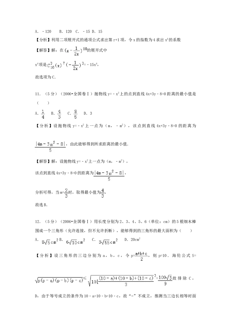 2006年宁夏高考文科数学真题及答案_全国卷+地方卷_2.数学_1.数学高考真题试卷_1990-2007年各地高考历年真题_宁夏