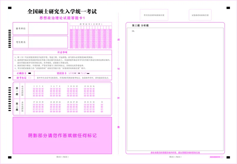 政治答题卡_03考研政治真题
