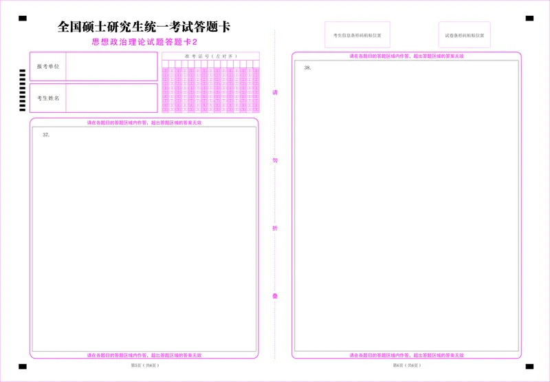 政治答题卡_03考研政治真题