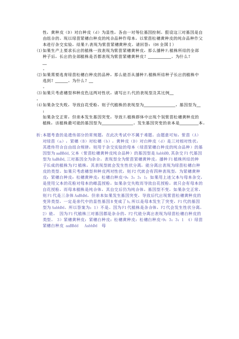 2008年浙江省高考生物（解析版）_全国卷+地方卷_6.生物_1.生物高考真题试卷_2008-2020年_地方卷_浙江高考生物08-21_A4word版