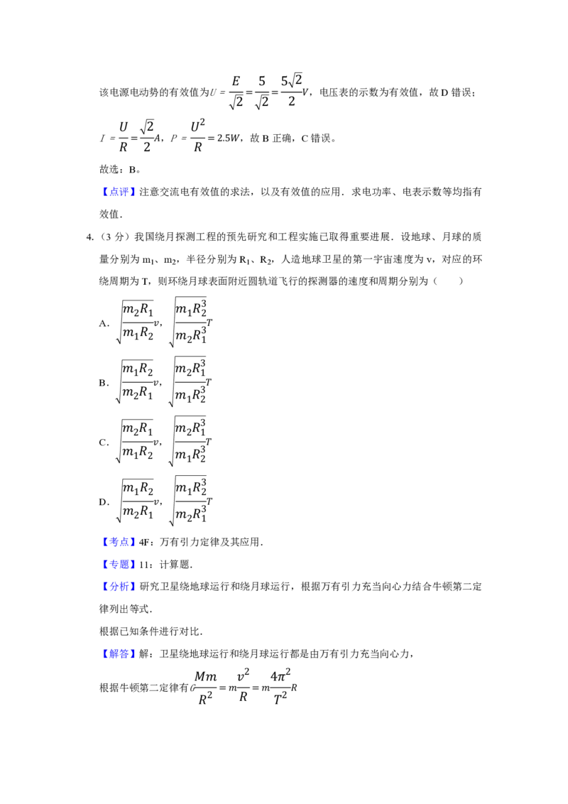 2007年天津市高考物理试卷解析版_全国卷+地方卷_4.物理_1.物理高考真题试卷_2008-2020年_地方卷_天津高考物理07-21_A4word版_PDF版（赠送）