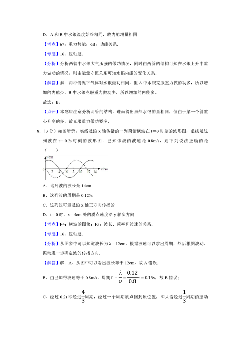 2007年天津市高考物理试卷解析版_全国卷+地方卷_4.物理_1.物理高考真题试卷_2008-2020年_地方卷_天津高考物理07-21_A4word版_PDF版（赠送）