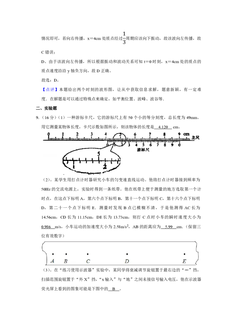 2007年天津市高考物理试卷解析版_全国卷+地方卷_4.物理_1.物理高考真题试卷_2008-2020年_地方卷_天津高考物理07-21_A4word版_PDF版（赠送）