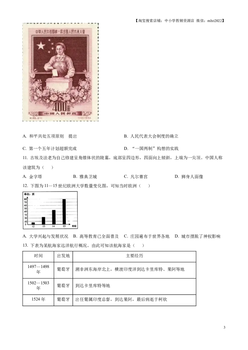 精品解析：2025年江苏省扬州市中考历史真题（原卷版）_江苏省中考_01江苏省13市中考历年真题2008-2025新_、中考全套_江苏省中考历年真题_江苏省中考2025合集_江苏省历史2025