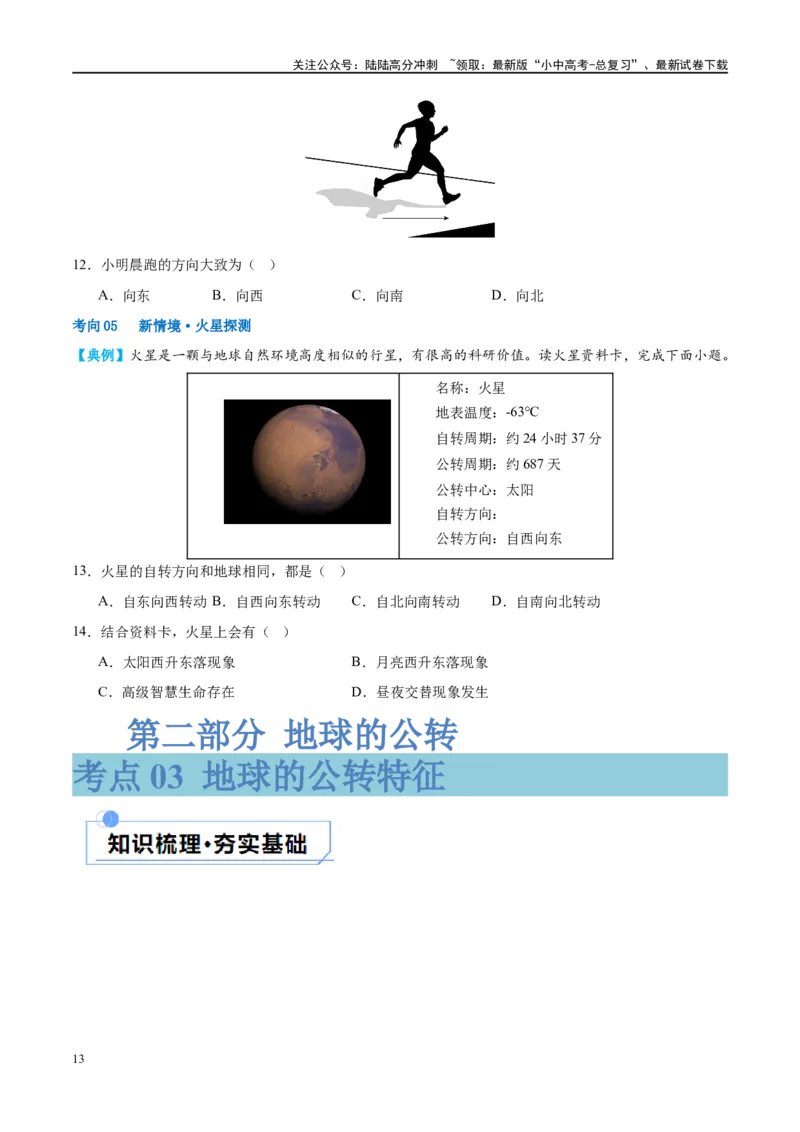 专题02地球的运动（讲义）（原卷版）_02中考总复习（2026版更新中）_09-地理-中考总复习_2024年中考复习资料_一轮复习_❤2024年中考地理一轮复习讲练测（全国通用）_配套讲义