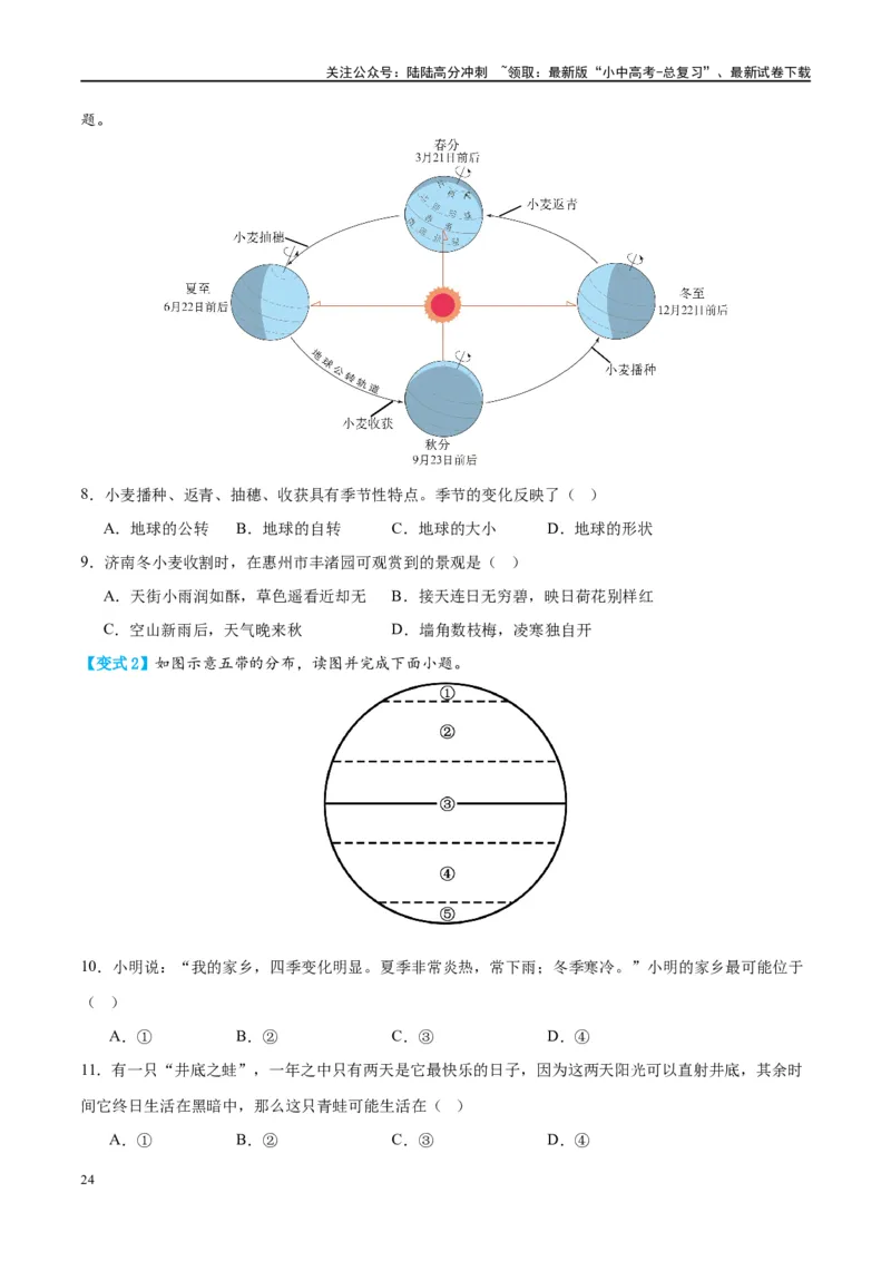 专题02地球的运动（讲义）（原卷版）_02中考总复习（2026版更新中）_09-地理-中考总复习_2024年中考复习资料_一轮复习_❤2024年中考地理一轮复习讲练测（全国通用）_配套讲义