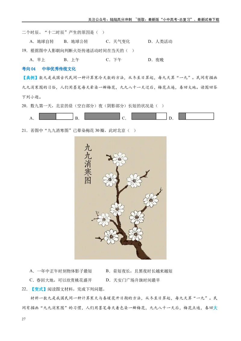 专题02地球的运动（讲义）（原卷版）_02中考总复习（2026版更新中）_09-地理-中考总复习_2024年中考复习资料_一轮复习_❤2024年中考地理一轮复习讲练测（全国通用）_配套讲义