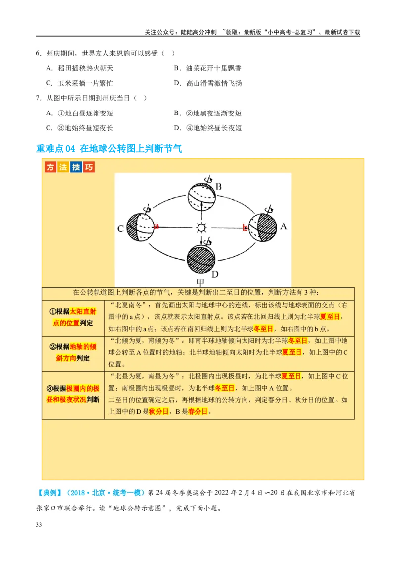 专题02地球的运动（讲义）（原卷版）_02中考总复习（2026版更新中）_09-地理-中考总复习_2024年中考复习资料_一轮复习_❤2024年中考地理一轮复习讲练测（全国通用）_配套讲义