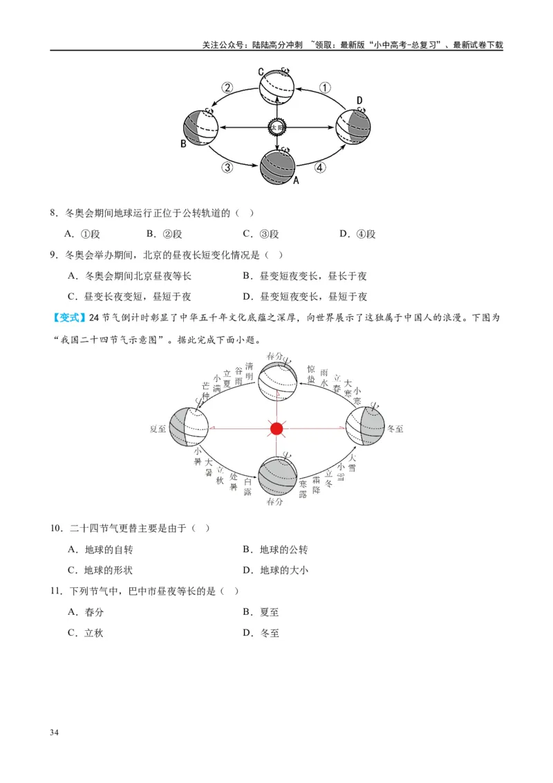 专题02地球的运动（讲义）（原卷版）_02中考总复习（2026版更新中）_09-地理-中考总复习_2024年中考复习资料_一轮复习_❤2024年中考地理一轮复习讲练测（全国通用）_配套讲义