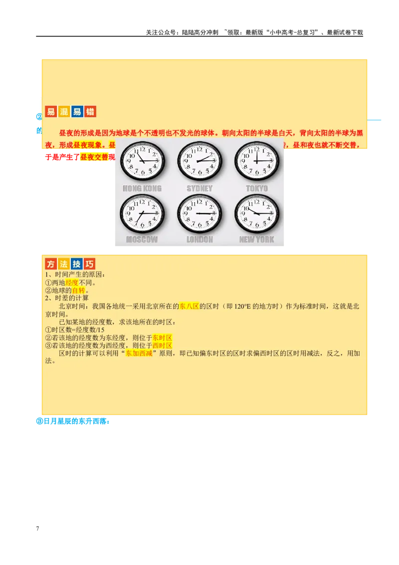 专题02地球的运动（讲义）（原卷版）_02中考总复习（2026版更新中）_09-地理-中考总复习_2024年中考复习资料_一轮复习_❤2024年中考地理一轮复习讲练测（全国通用）_配套讲义