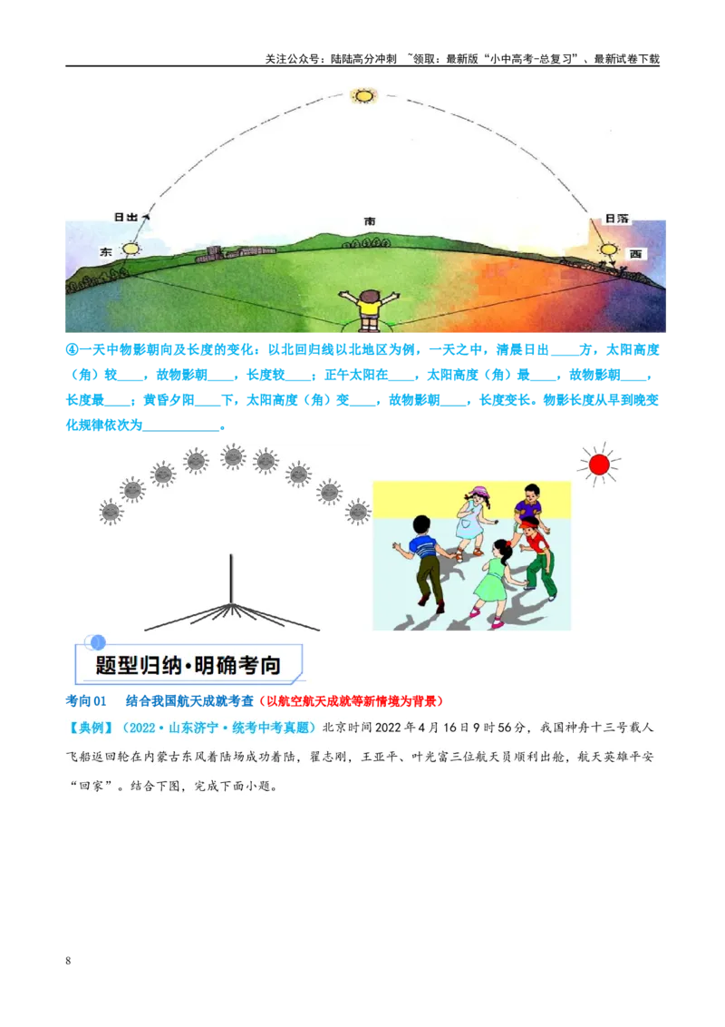 专题02地球的运动（讲义）（原卷版）_02中考总复习（2026版更新中）_09-地理-中考总复习_2024年中考复习资料_一轮复习_❤2024年中考地理一轮复习讲练测（全国通用）_配套讲义