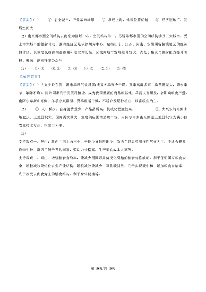 2025年江苏高考地理真题_2025全国各省高考真题+答案_6、江苏卷（物理、历史、化学、地理、政治、生物）