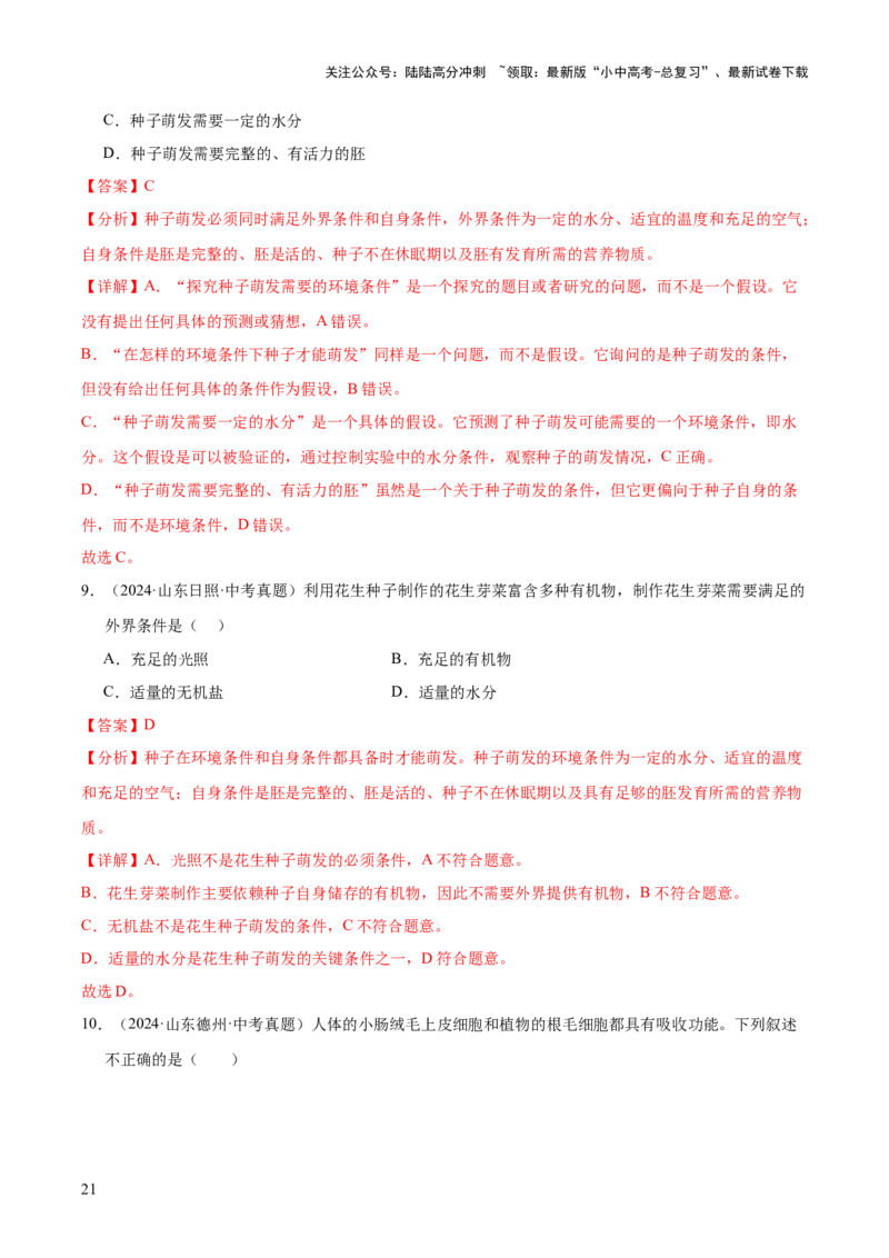 专题03绿色开花植物的一生（全国通用）（解析版）_02中考总复习（2026版更新中）_08-生物-中考总复习_2026年中考复习（更新中）