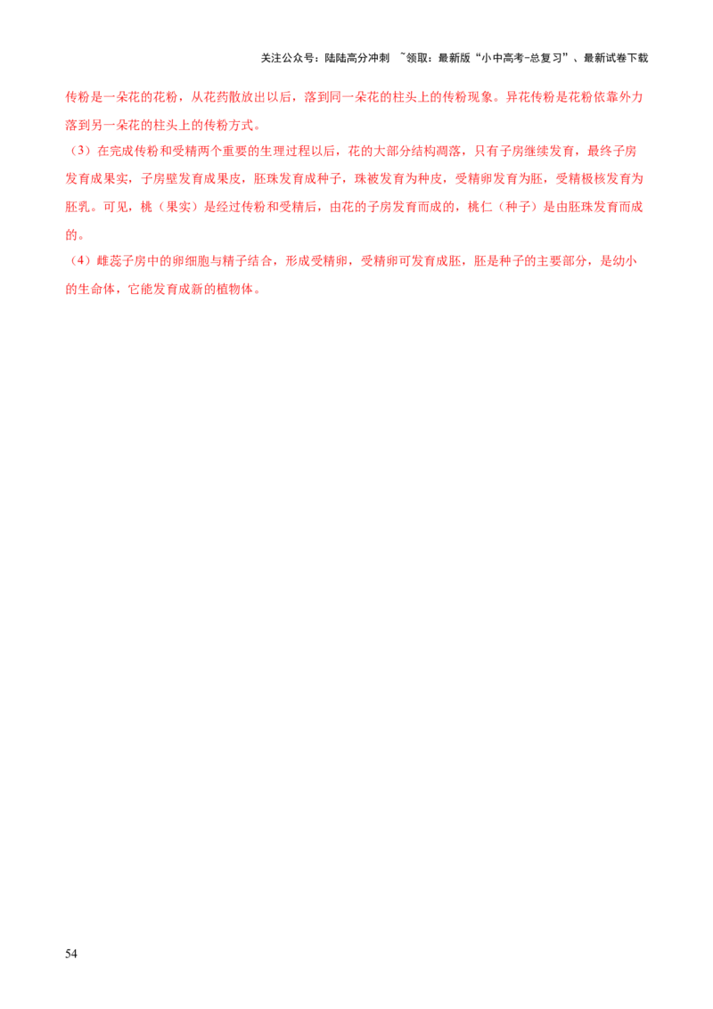 专题03绿色开花植物的一生（全国通用）（解析版）_02中考总复习（2026版更新中）_08-生物-中考总复习_2026年中考复习（更新中）