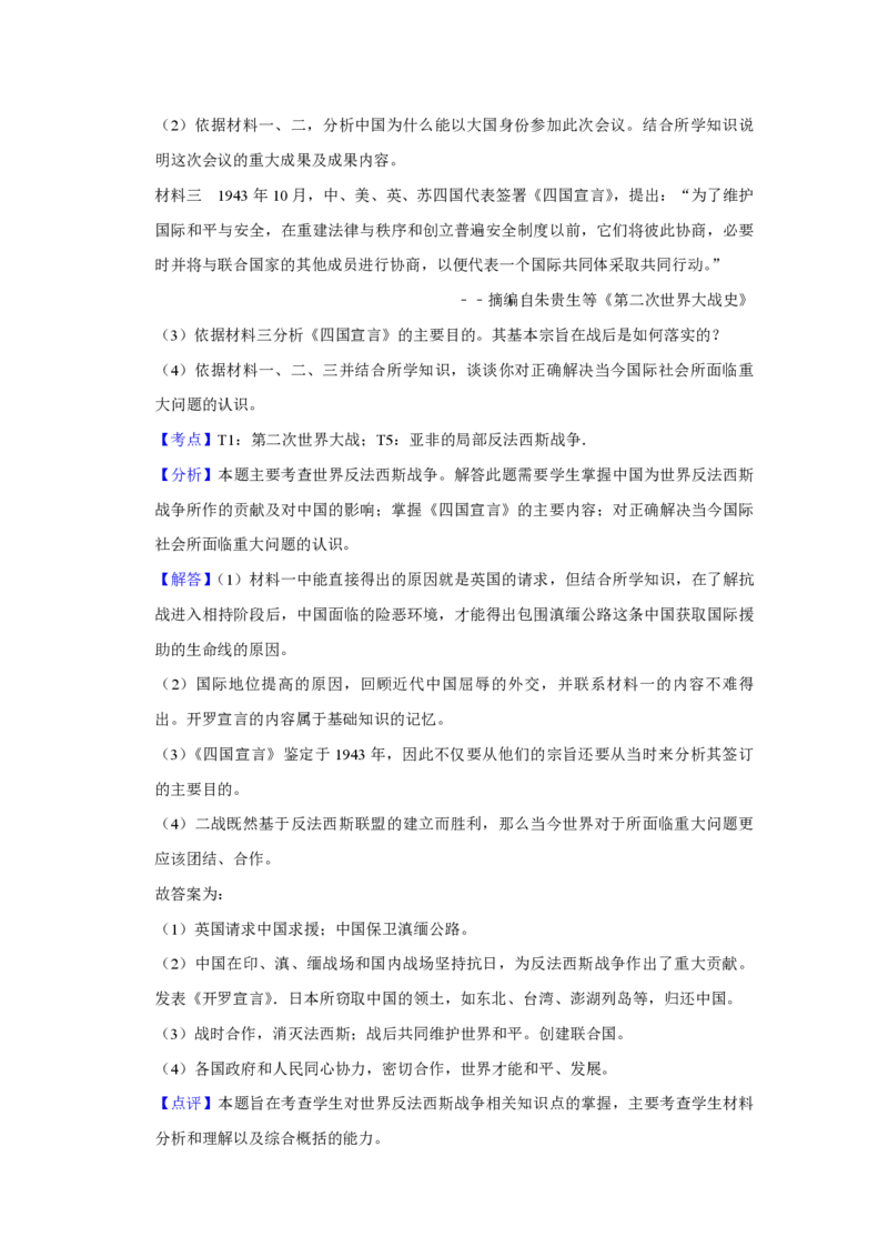 2009年天津市高考历史试卷解析版_全国卷+地方卷_7.历史_1.历史高考真题试卷_2008-2020年_地方卷_天津高考历史08-21_A4word版_PDF版（赠送）