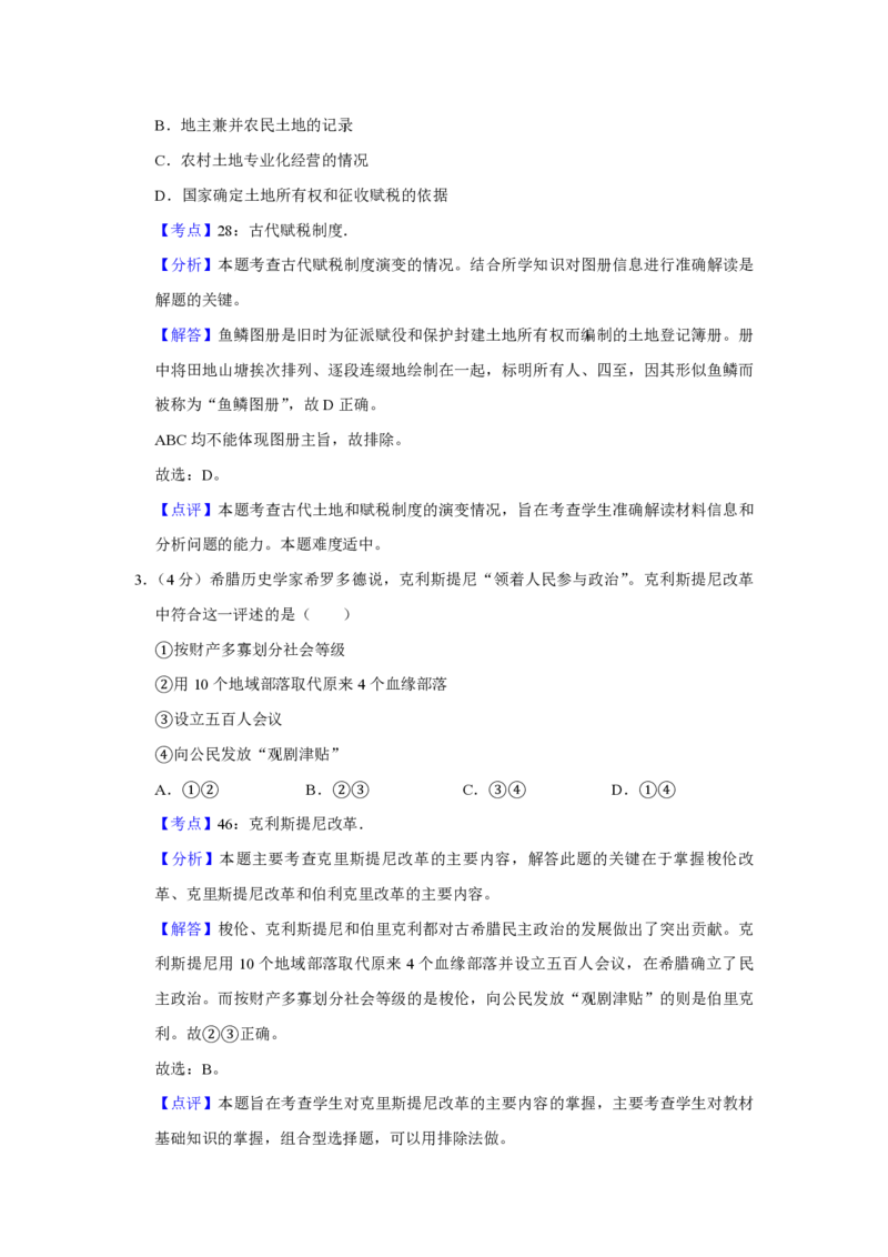 2009年天津市高考历史试卷解析版_全国卷+地方卷_7.历史_1.历史高考真题试卷_2008-2020年_地方卷_天津高考历史08-21_A4word版_PDF版（赠送）